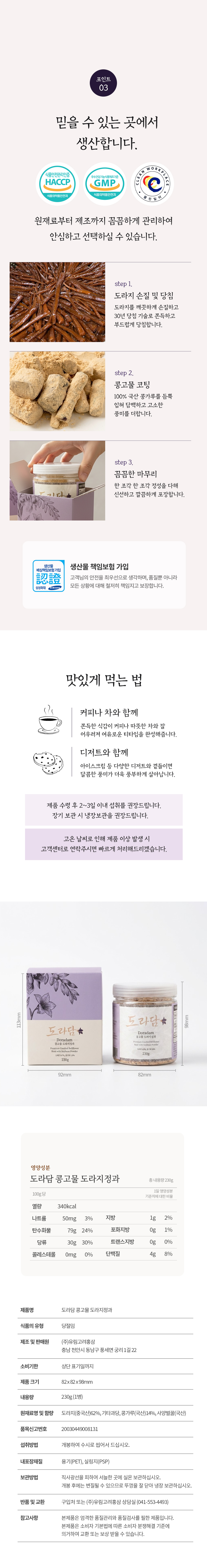 도라담 콩고물도라지정과 230g