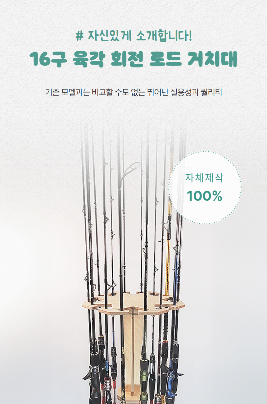 로드거치대 16구 회전 수납식 낚싯대 거치대 소품 보관함