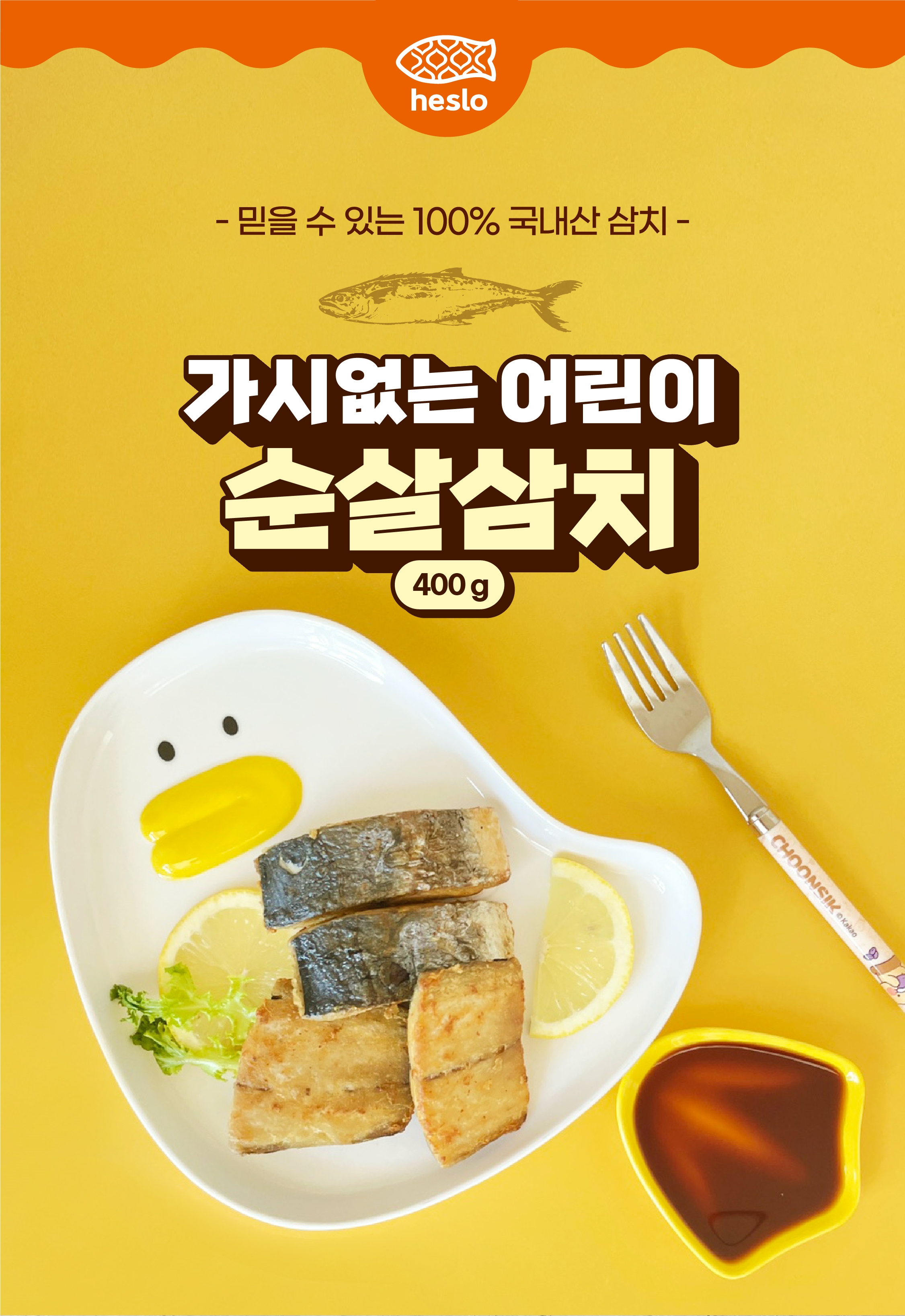 가시없는 순살삼치 400g