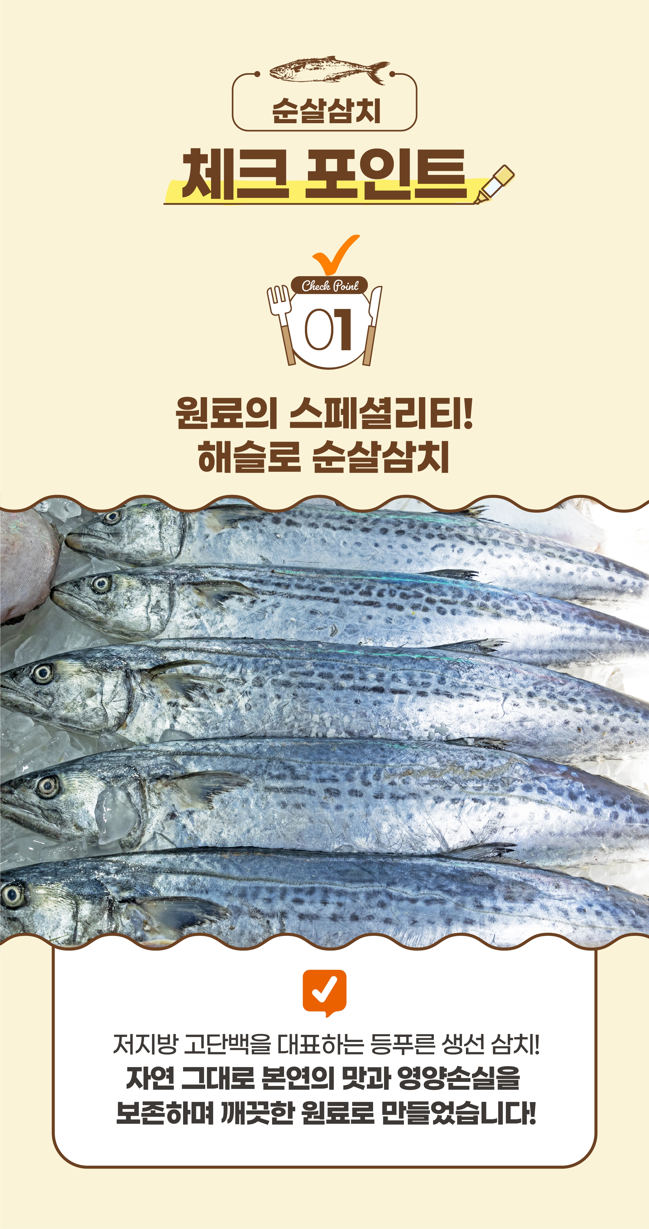 가시없는 순살삼치 400g