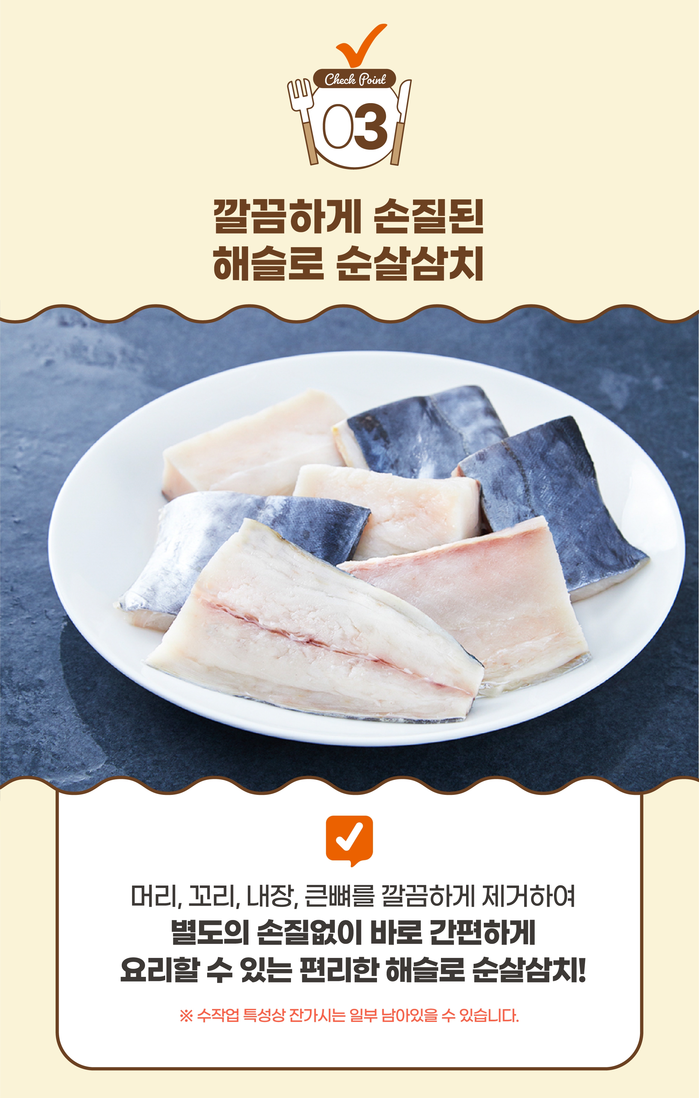 가시없는 순살삼치 400g