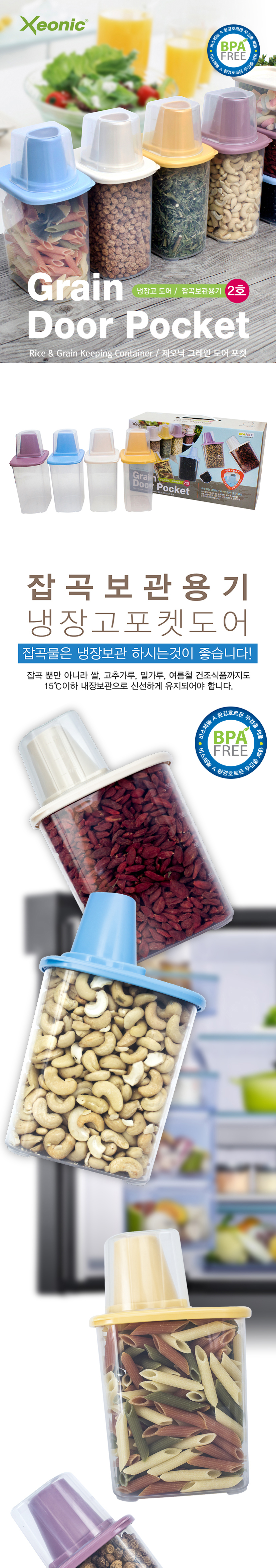 제오닉 잡곡 쌀 보관용기 2호 1L 4개 선물세트