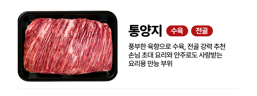 1++(9) 투뿔한우 통양지 300g