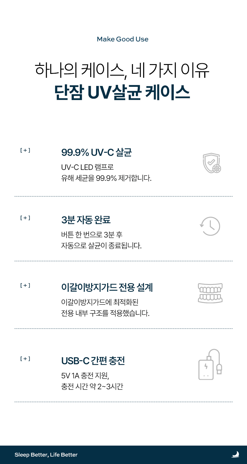 단잠 UV 살균기 마우스피스 케이스 이갈이방지 가드 휴대용 소독 보관함