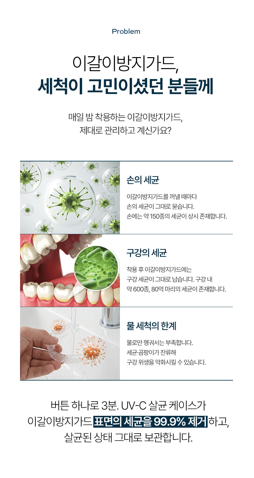 단잠 UV 살균기 마우스피스 케이스 이갈이방지 가드 휴대용 소독 보관함