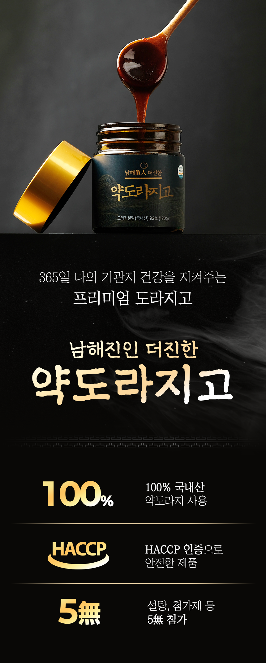 남해진인 더진한 약도라지고 1개입