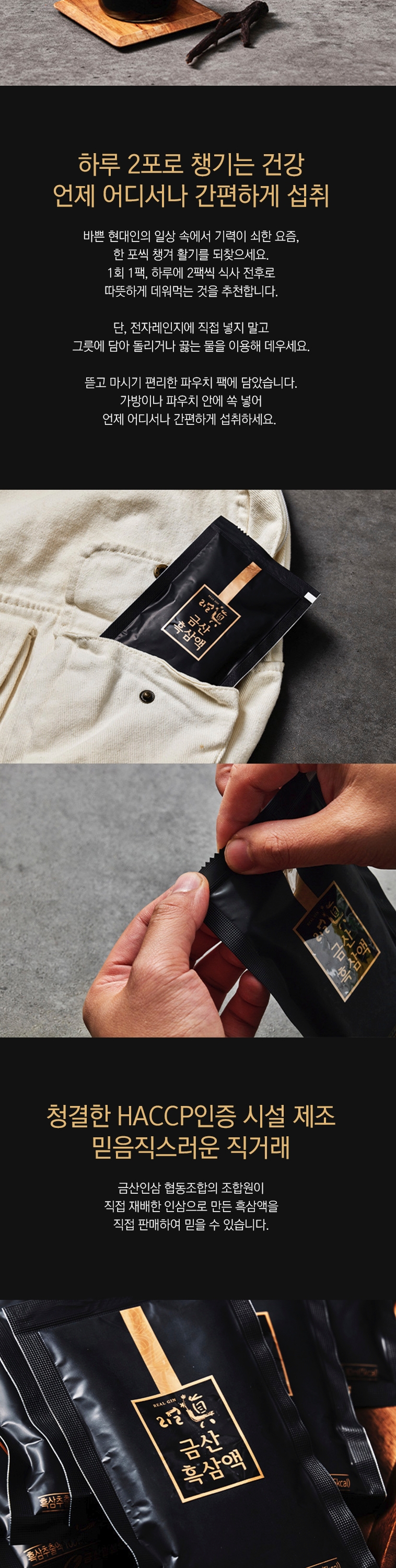 [금산인삼협동조합]리얼진 금산 흑삼액 80ml × 30포