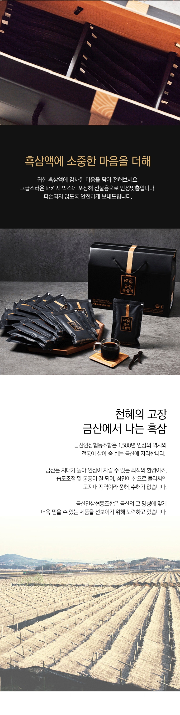 [금산인삼협동조합]리얼진 금산 흑삼액 80ml × 30포