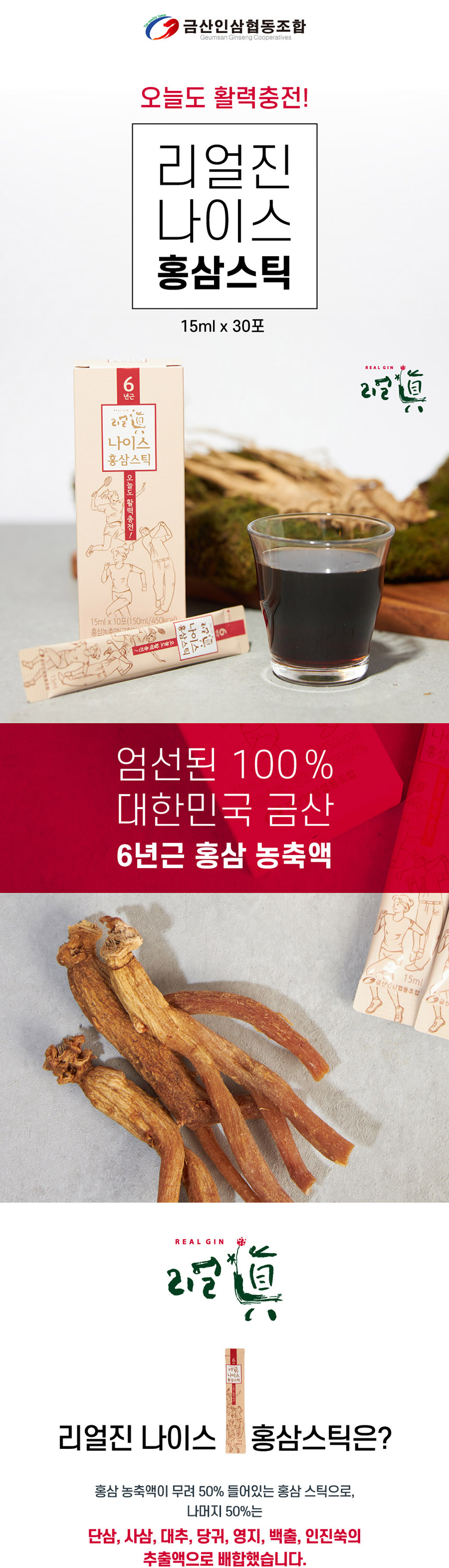 [금산인삼협동조합]리얼진 나이스 홍삼스틱 15ml × 30포
