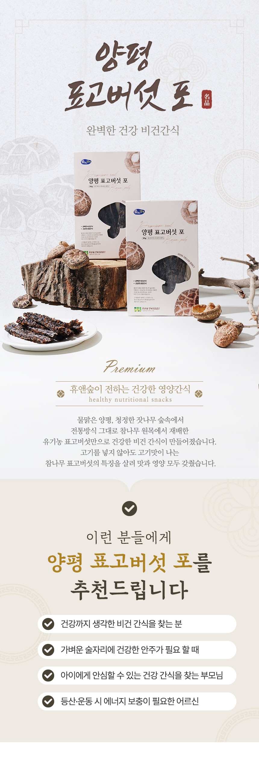양평표고버섯포