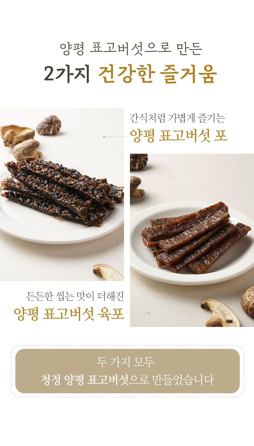 양평표고버섯포