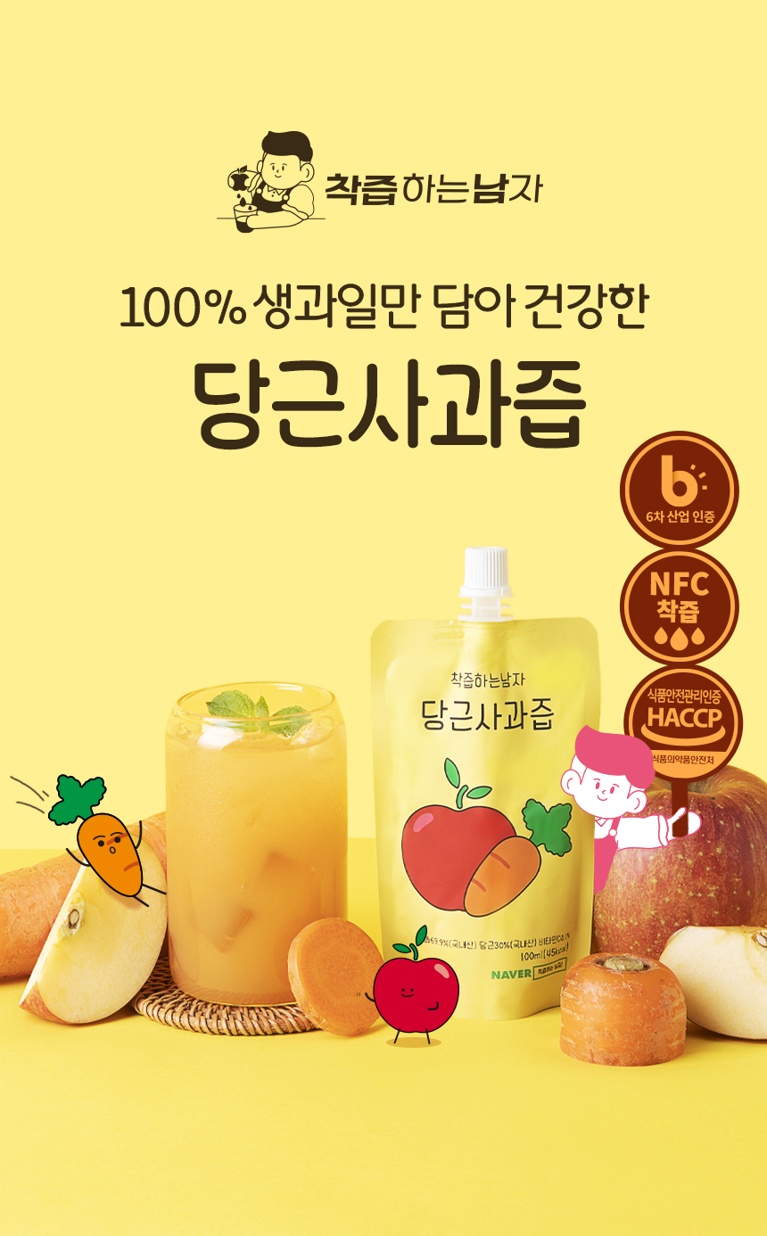 착즙하는남자 당근사과즙 스파우트 10포