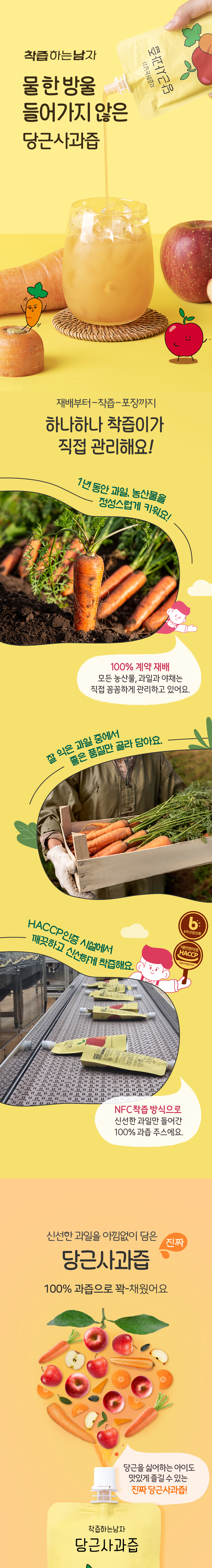 착즙하는남자 당근사과즙 스파우트 10포