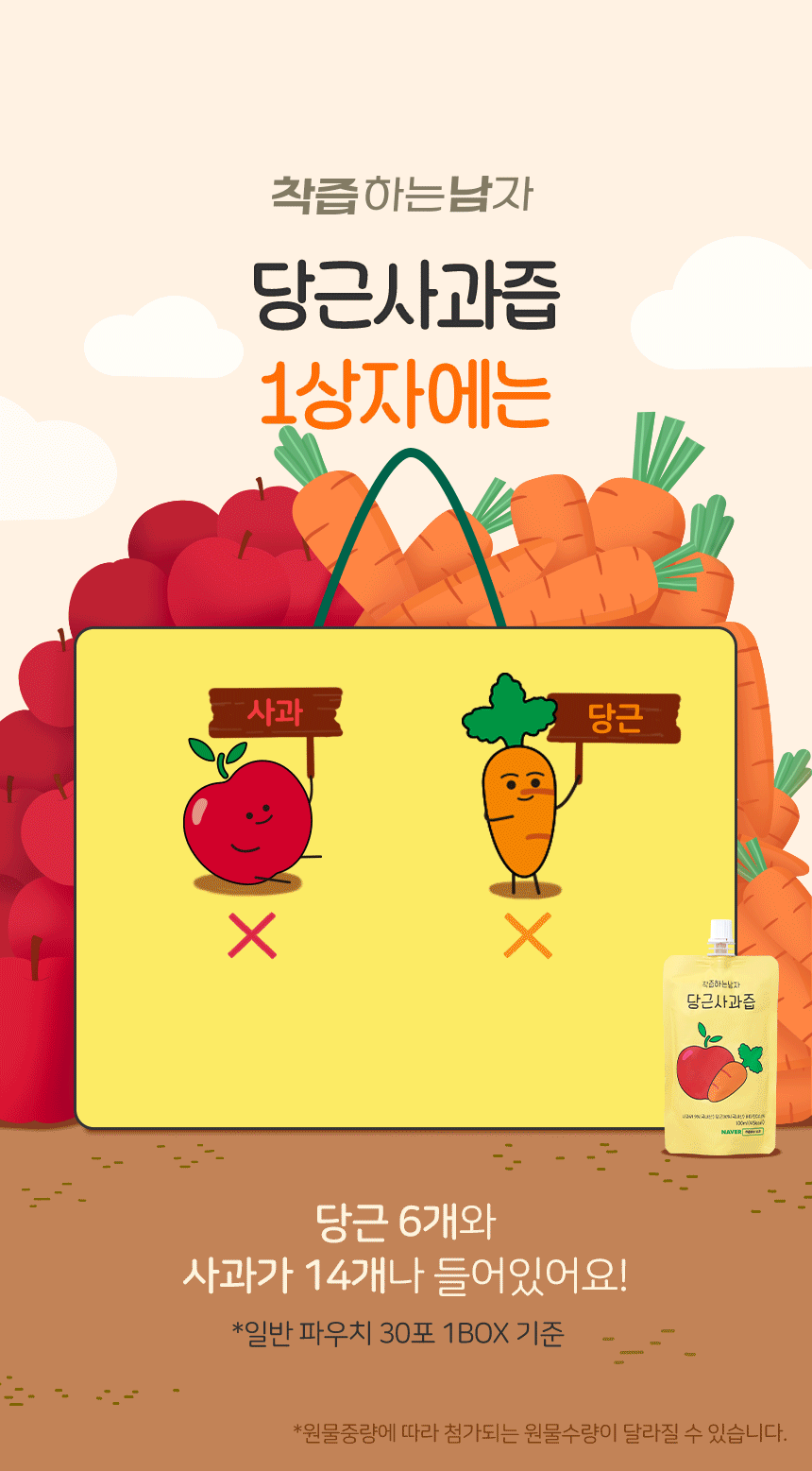 착즙하는남자 당근사과즙 스파우트 10포