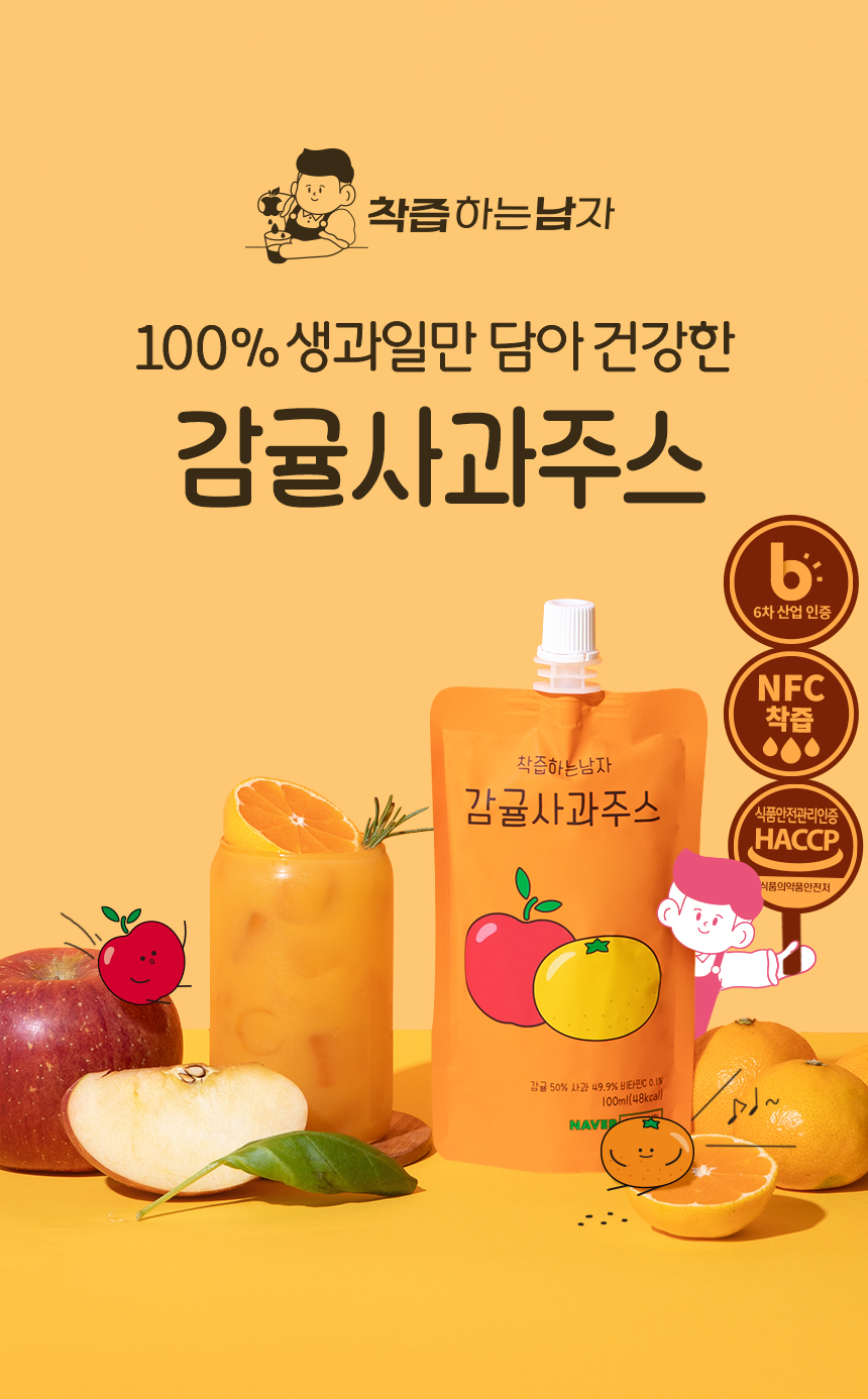 착즙하는남자 감귤사과주스 스파우트 10포