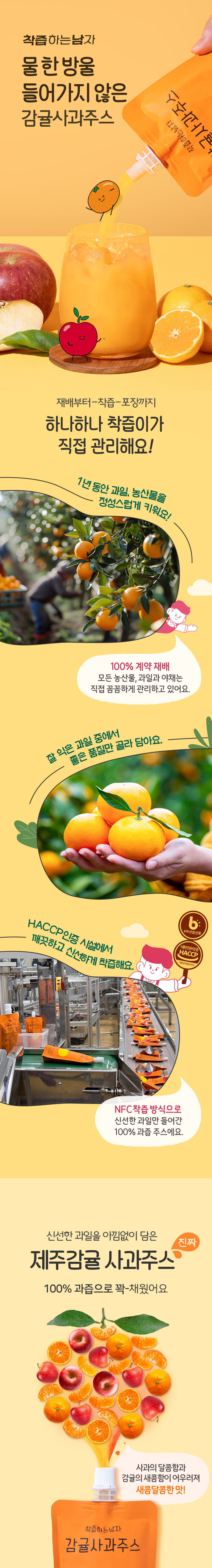 착즙하는남자 감귤사과주스 스파우트 10포