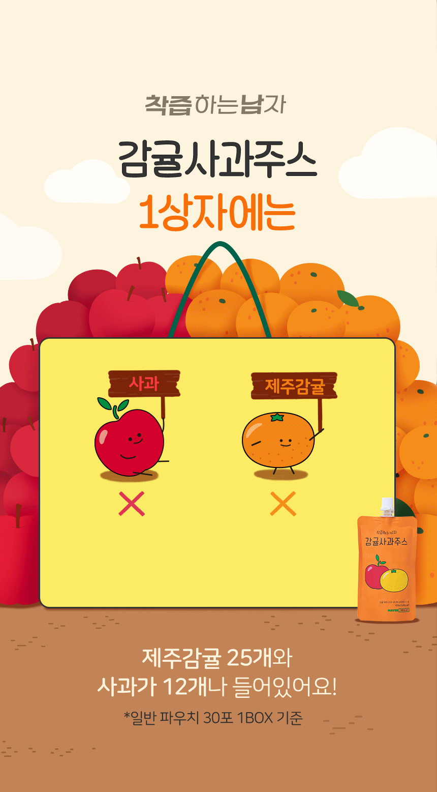 착즙하는남자 감귤사과주스 스파우트 10포