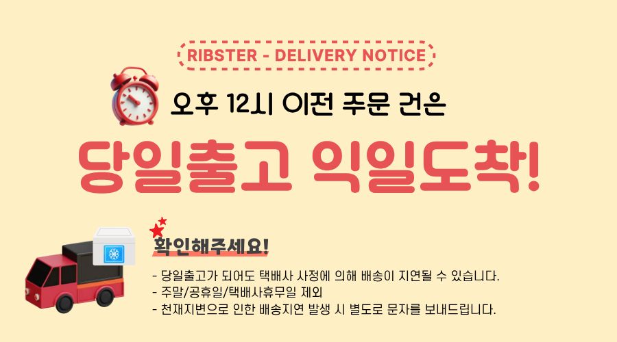 24시간 저온 숙성 립스터 시즈닝 등갈비 550g 골라담기