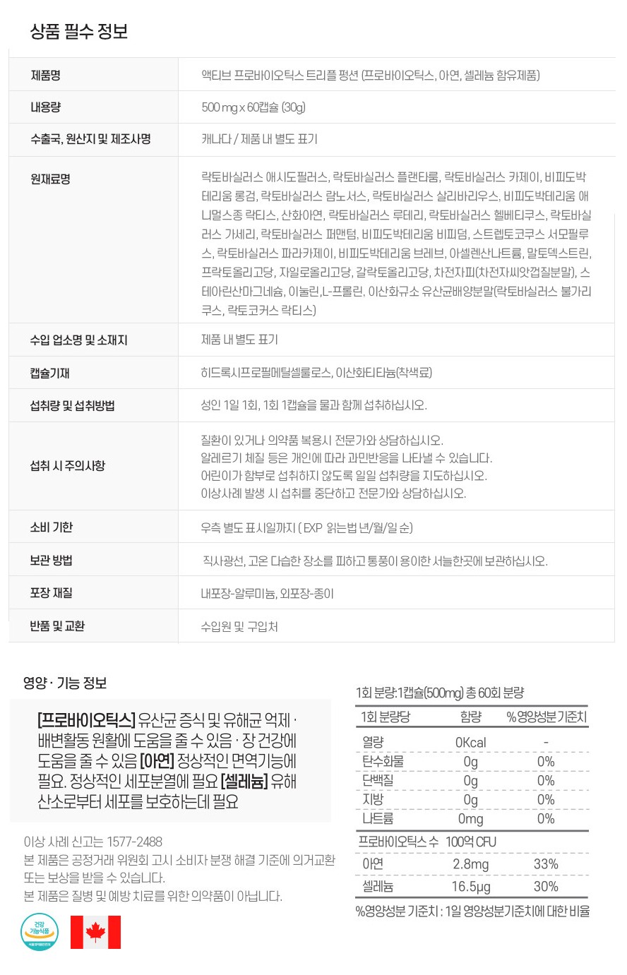 퍼팩트 라이프 액티브 프로바이오틱스 60캡슐