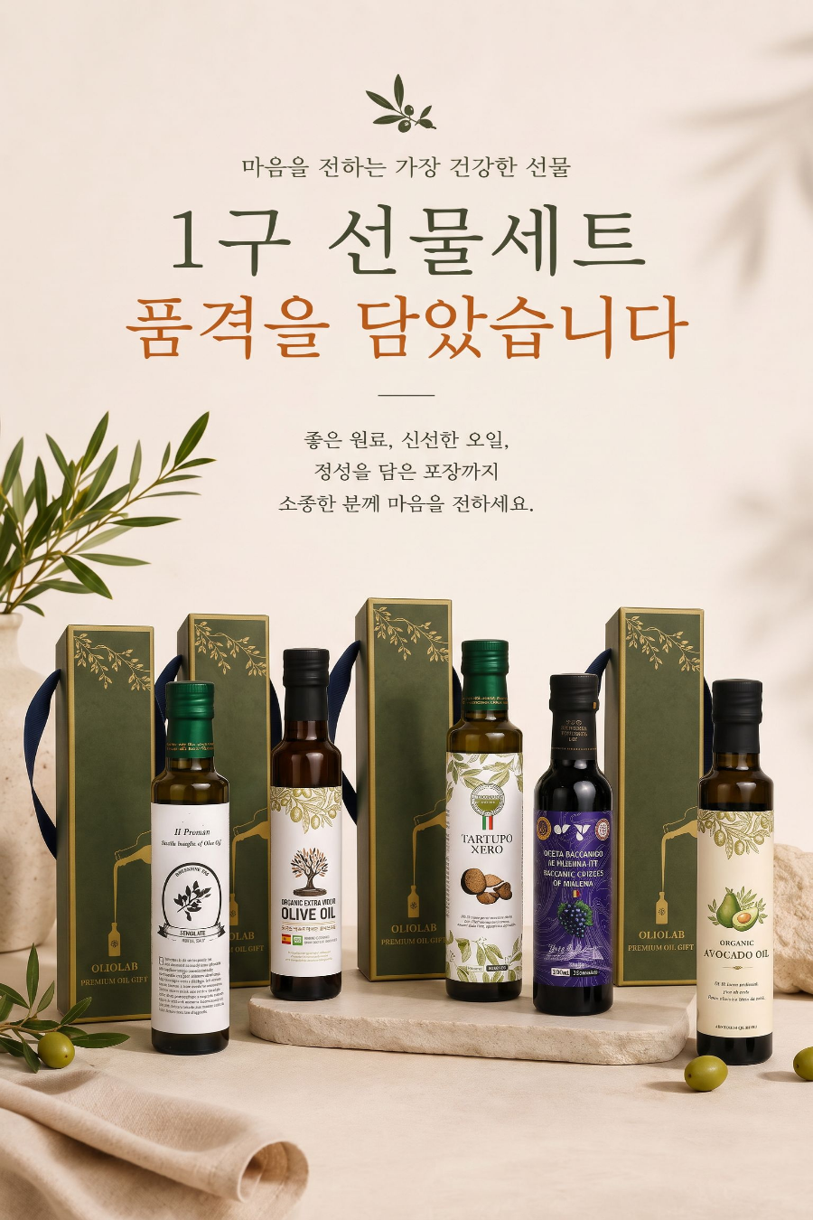 올리오랩 유기농 엑스트라버진 올리브오일 1구선물세트