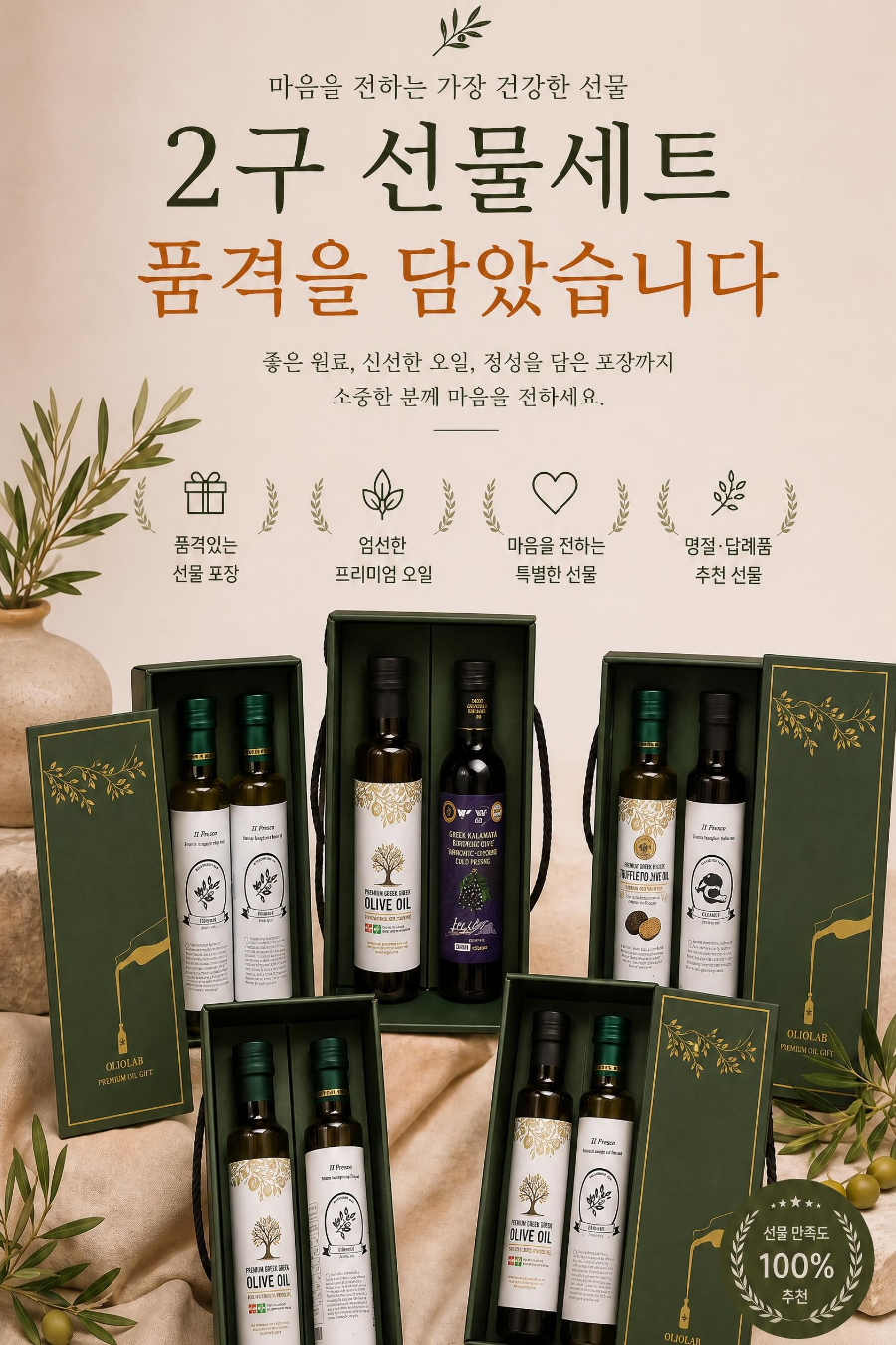 올리오랩 유기농 엑스트라버진 올리브오일 2구선물세트