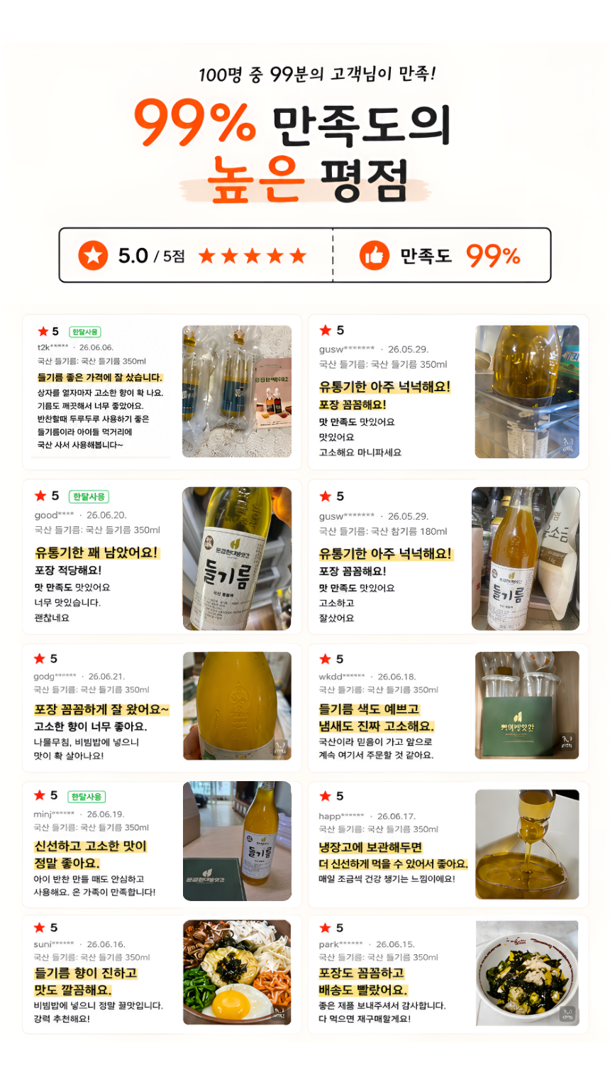 [문경현대방앗간]국산 들기름 350ml