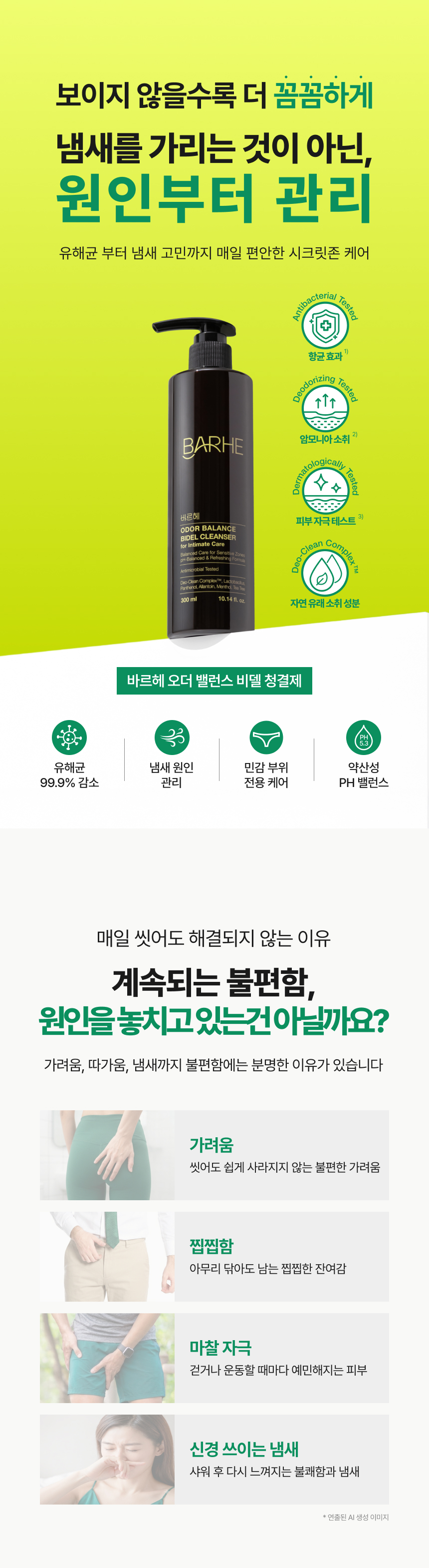 바르헤 오더 밸런스 비델 항문 청결제 300ml