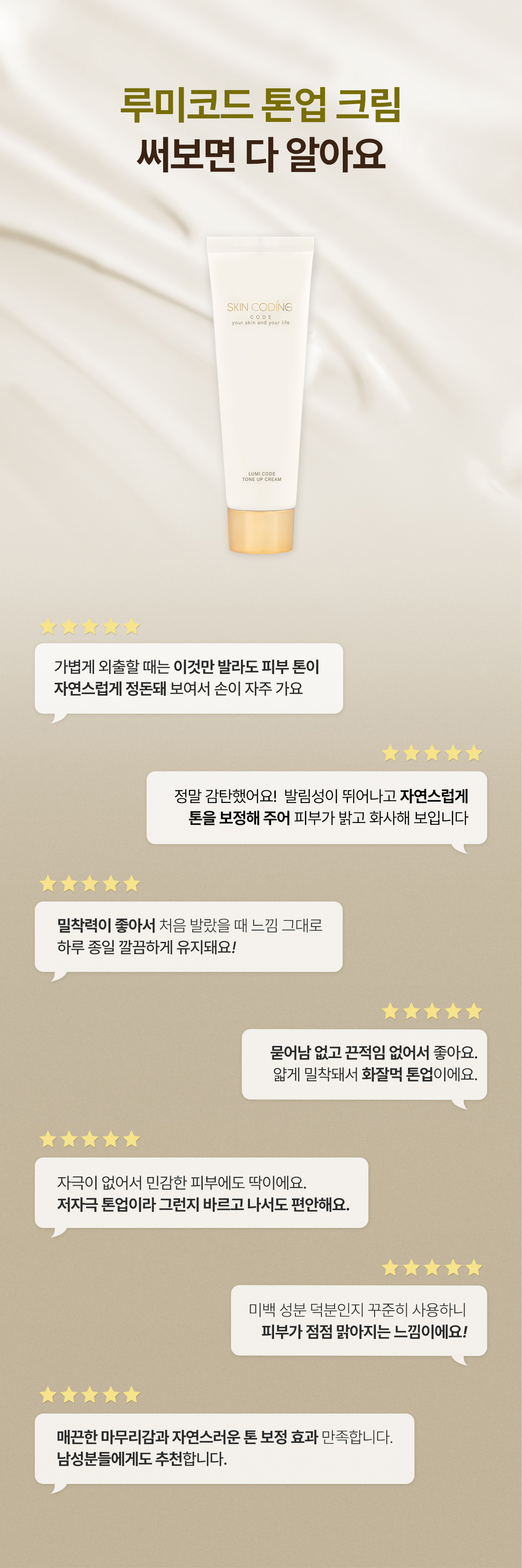 스킨코딩 루미 코드 톤업크림 80ml