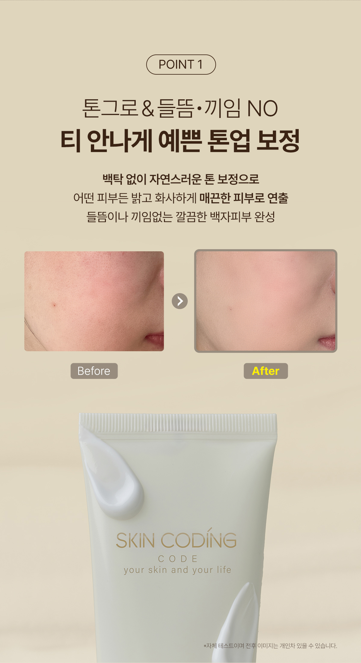 스킨코딩 루미 코드 톤업크림 80ml