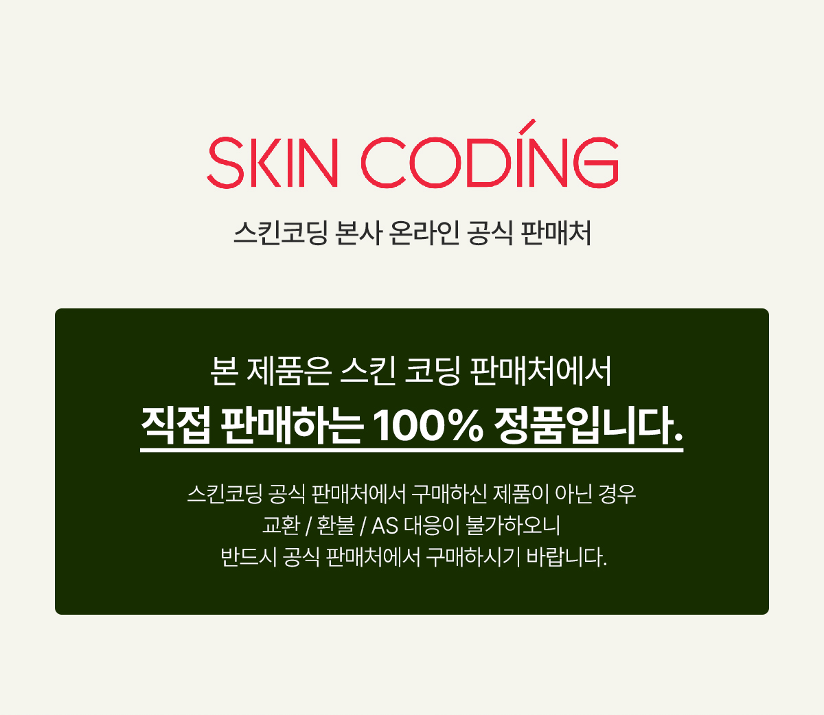 스킨코딩 하이드라젠코드 세럼 50ml x1개+스킨코딩 루미코드 톤업크림 80ml x1개