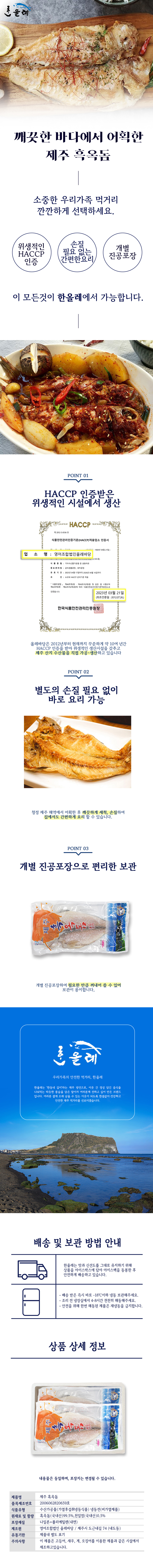 한올레 흑옥돔 4마리(250g/마리)
