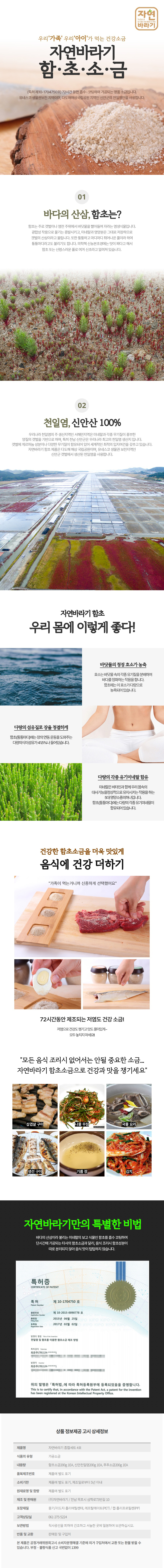 자연바라기 종합세트 4호 (함초소금200g x 1개, 신안천일염200g x 1개, 후추소금200g x 1개) 선물세트