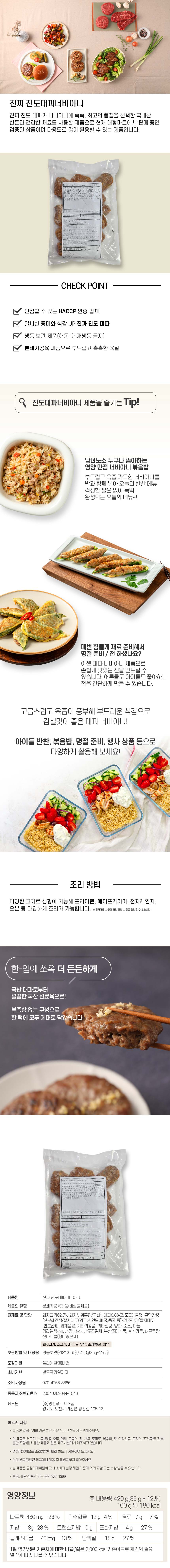 국내산 한돈 간편조리 대파듬뿍 너비아니 맛있는 떡갈비 420g