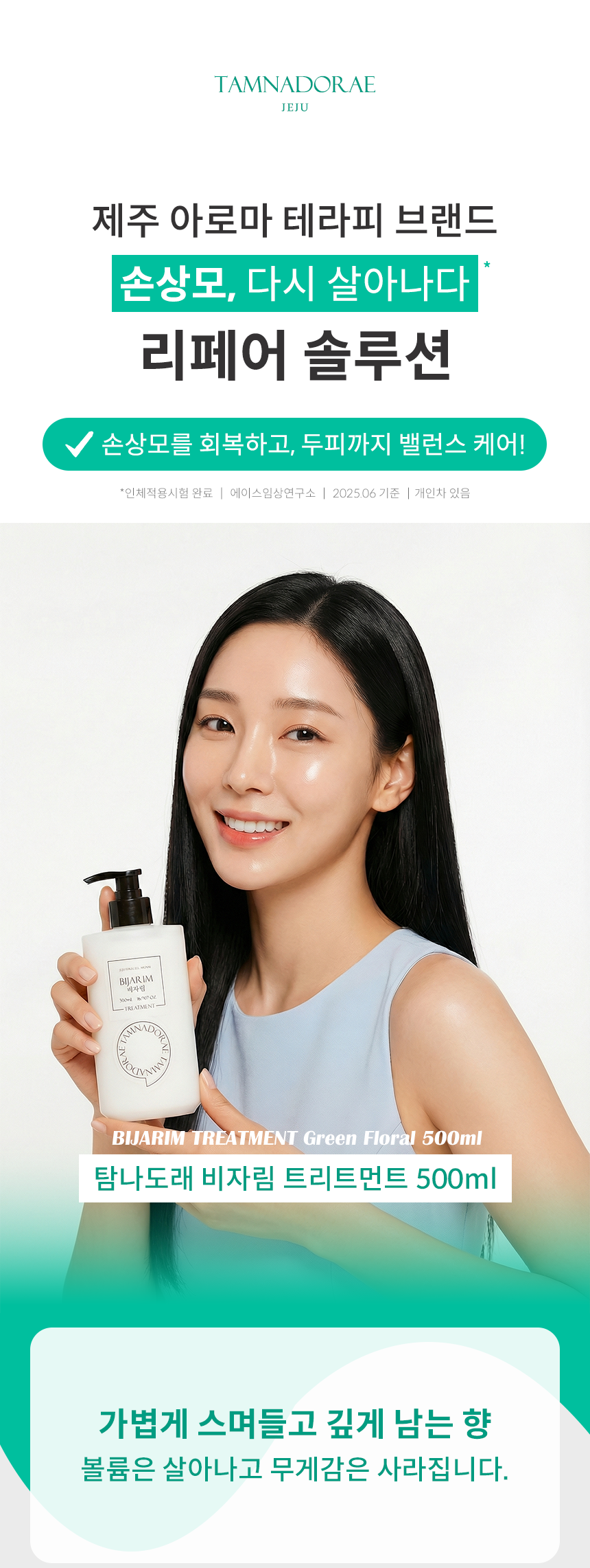 [극손상모 복구] 탐나도래 제주 스파 리추얼 단백질 헤어 트리트먼트 헤어팩 비자림 500ml