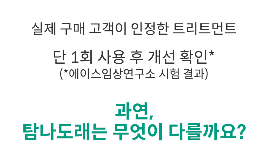 [극손상모 복구] 탐나도래 제주 스파 리추얼 단백질 헤어 트리트먼트 헤어팩 비자림 500ml