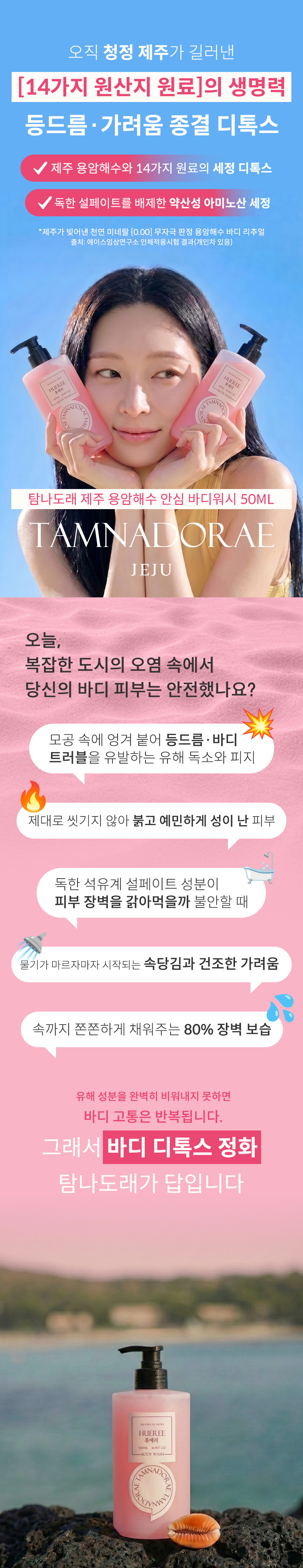 [등드름 몸드름] 탐나도래 제주 스파 리추얼 약산성 퍼퓸 바디워시 클렌저 샤워젤 휴애리 500ml