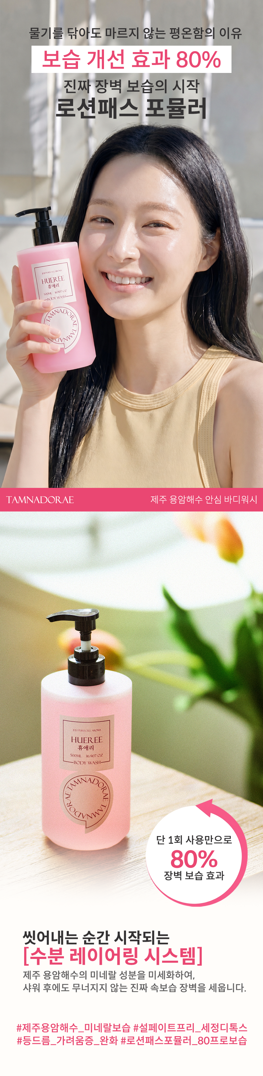 [등드름 몸드름] 탐나도래 제주 스파 리추얼 약산성 퍼퓸 바디워시 클렌저 샤워젤 휴애리 500ml