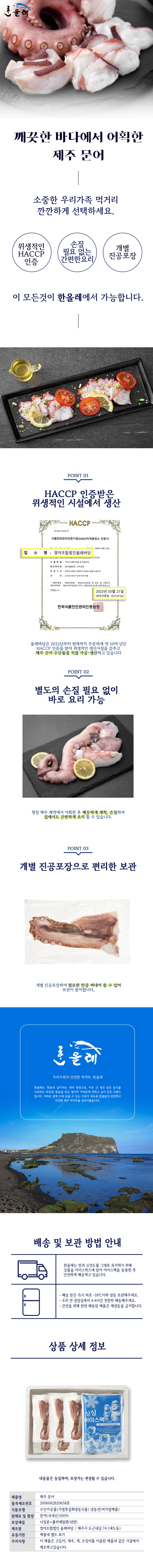 한올레 손질문어 4팩(400g/팩)