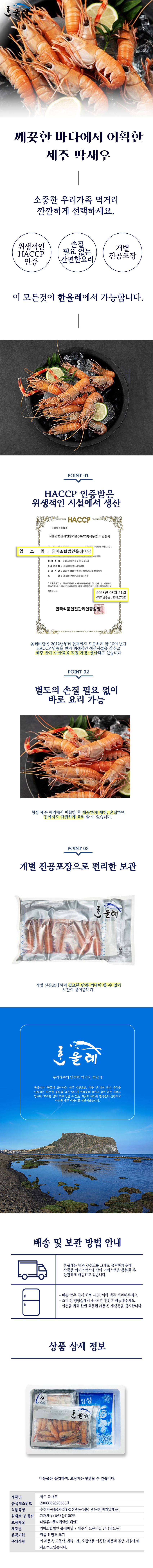 한올레 딱새우 5팩(400g이상/팩)