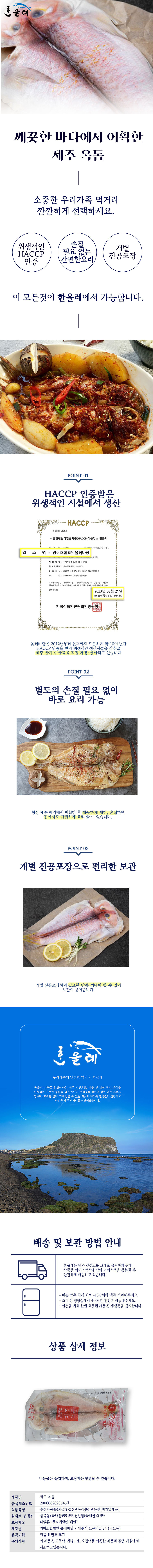 한올레 옥돔자반 3마리(400g/마리)