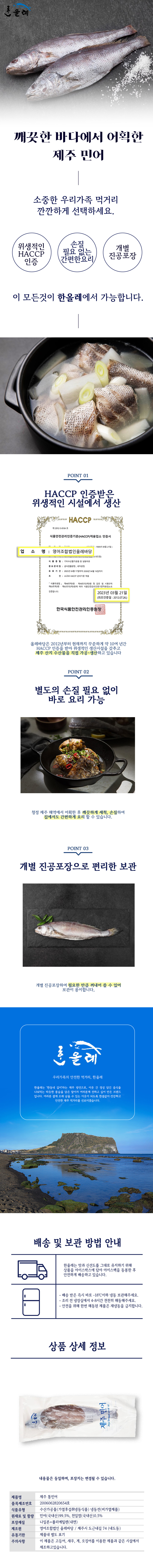 한올레 민어 10마리(400g/마리)