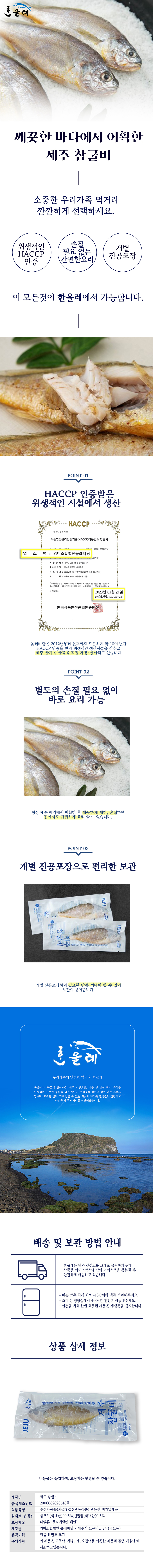 한올레 참굴비 30마리(80~100g/마리)