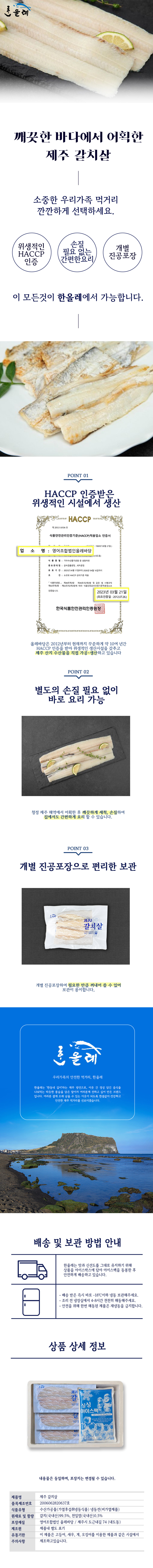 한올레 갈치살 20팩(200g/마리)