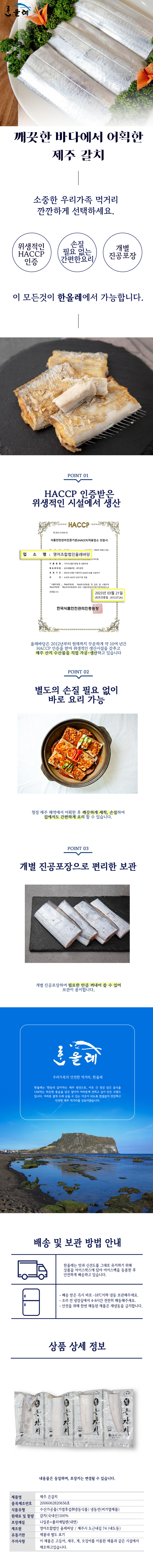 한올레 갈치 2마리(300g/마리)