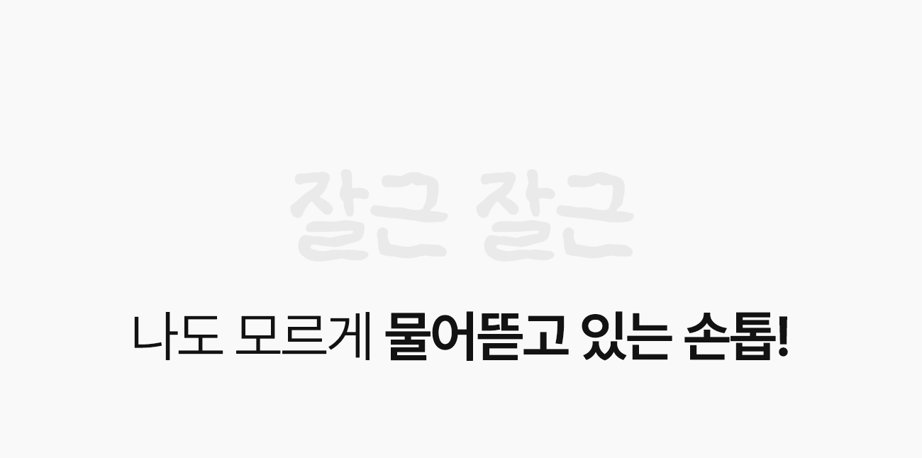 보민 손지압기 금침구