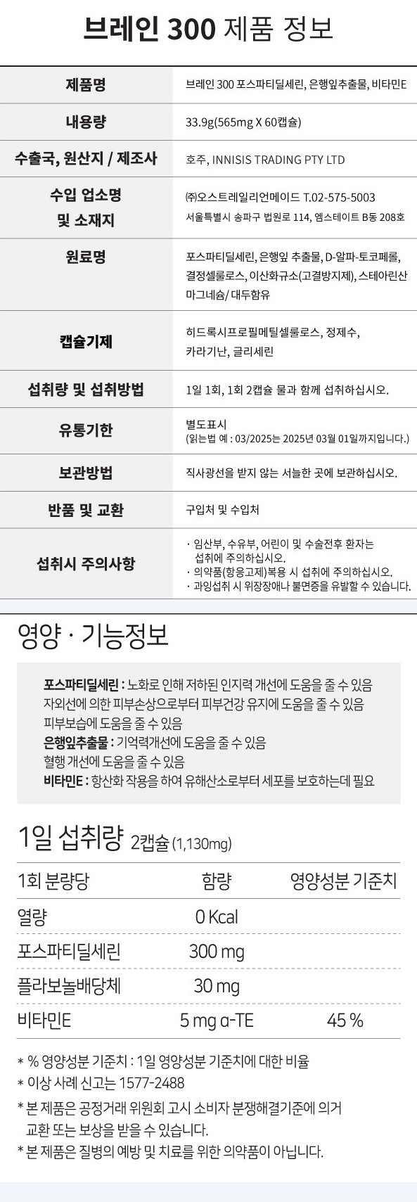 이니시스 brain300 두뇌영양제 60캡슐 2개