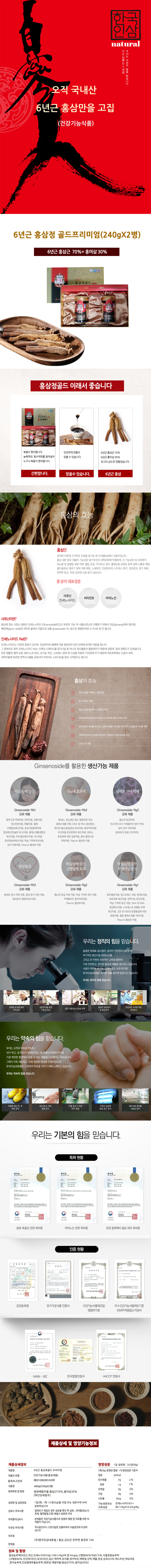 한국인삼 6년근 홍삼정골드 프리미엄 2병, 240g