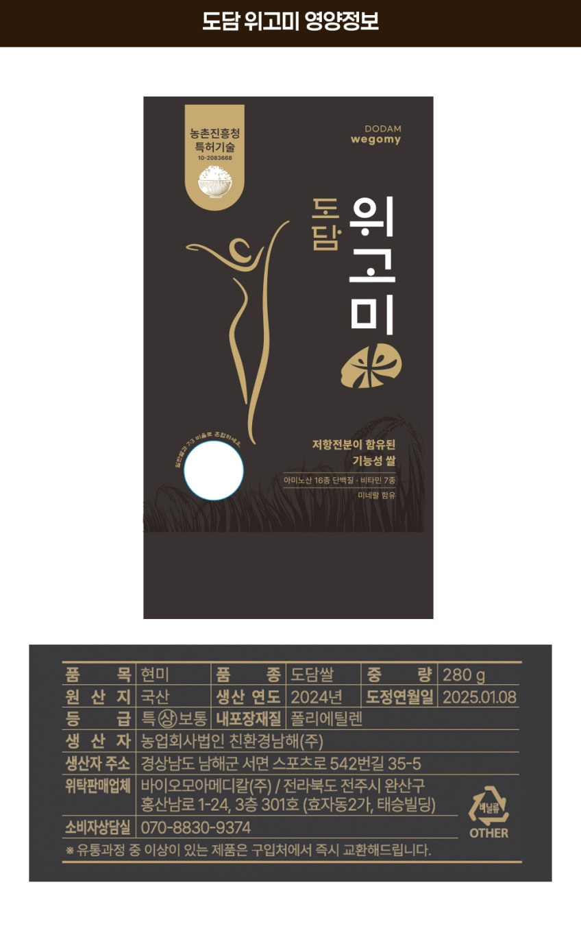 [농촌진흥청] 도담 위고미 기능성 쌀 280g