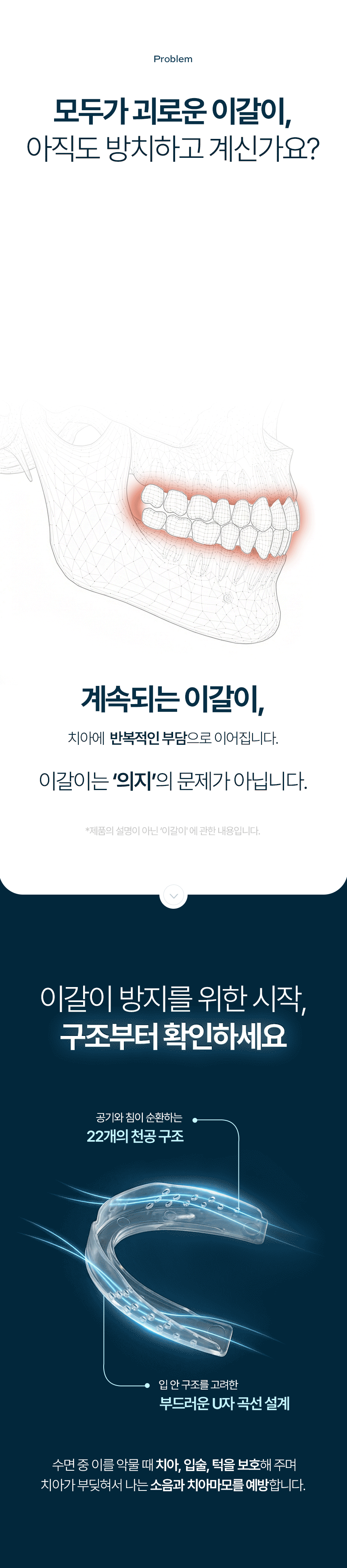 [1+1] 국내제작 단잠 이갈이마우스피스 이갈이 예방 수면용스플린트