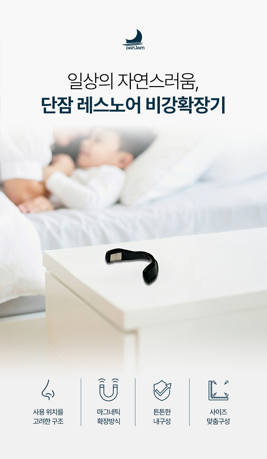 단잠 비강확장기 코골이방지 수면용